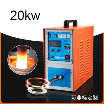 Високочестотен индукционный нагревател с мощност 20 кВт Обзавеждане за закаляване и закаляване Високочестотни заваръчни машини 220 В Пещ за топене на метал