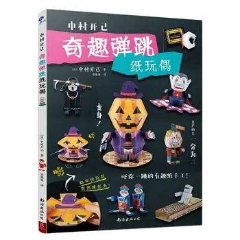 Забавна хартиена кукла-скача Хелоуин Тиква Кукла-чудовище Оригами Книга Карикатура 3D Оригами За деца Детски играчки Книга