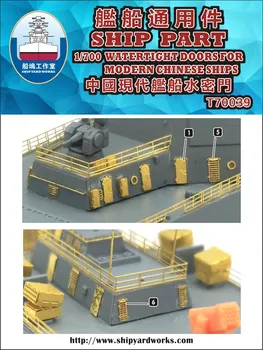 Водоустойчиви врати Shipyardworks T70039 1/700 от полиетилен за съвременни китайски кораби
