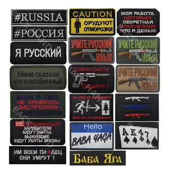 Руски тъкани бродирани петна вълшебни лепенки икона руски текст АК-47 бойният дух на иконата на баба гърдите ивица военни бродерия кръпка